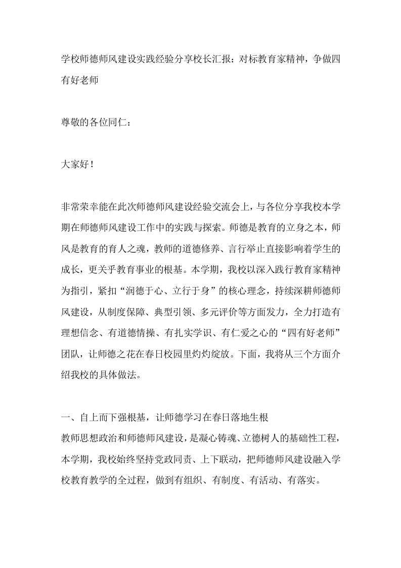 学校师德师风建设实践经验分享校长汇报：对标教育家精神，争做四有好老师 - 臻优资源网