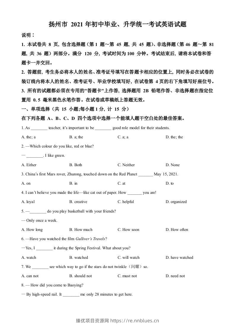 江苏省扬州市2021年中考英语试题（空白卷） - 臻优资源网