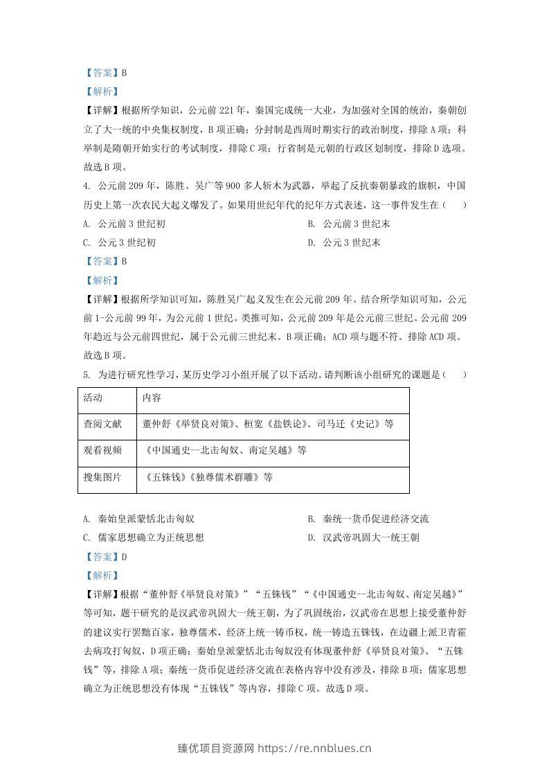 图片[2] - 2022-2023学年山东省济南市历下区九年级上学期历史期末试题及答案(Word版) - 臻优资源网