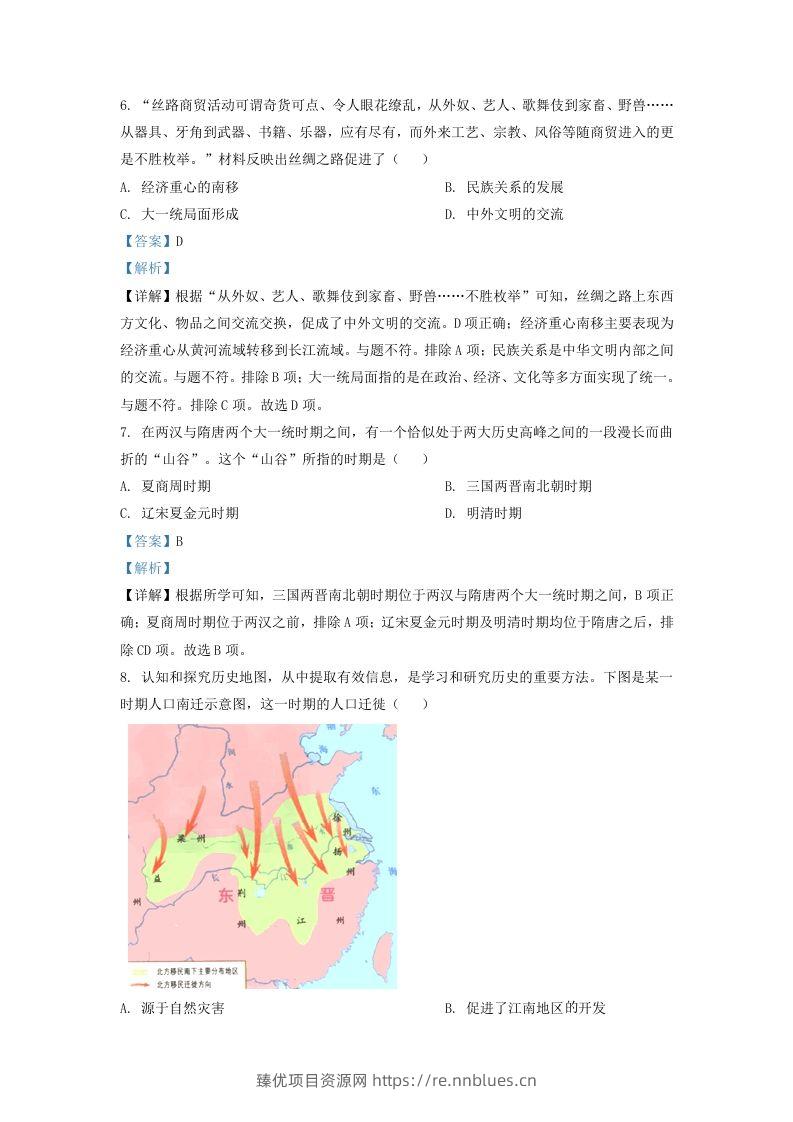 图片[3] - 2022-2023学年山东省济南市历下区九年级上学期历史期末试题及答案(Word版) - 臻优资源网