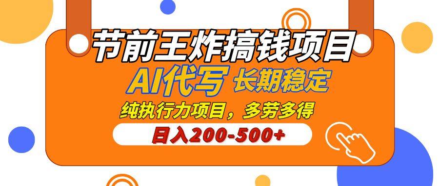 AI代写，纯执行力的项目，日入200-500+，灵活接单，多劳多得，稳定长期持久项目 - 臻优资源网