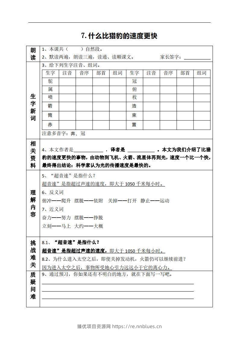 五上语文课前预习（7-9课） - 臻优资源网