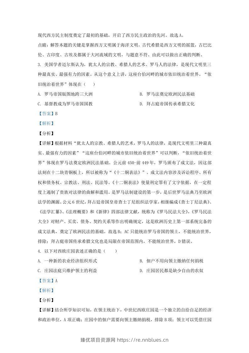 图片[2] - 2021-2022学年江苏省南京市江宁区九年级上学期历史期末试题及答案(Word版) - 臻优资源网
