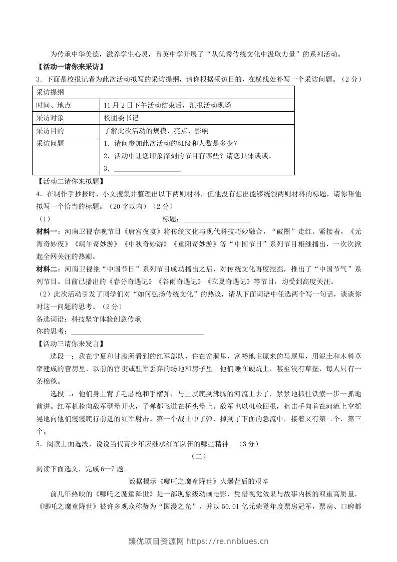 图片[2] - 2023-2024学年山西省临汾市洪洞县八年级上学期期中语文试题及答案(Word版) - 臻优资源网