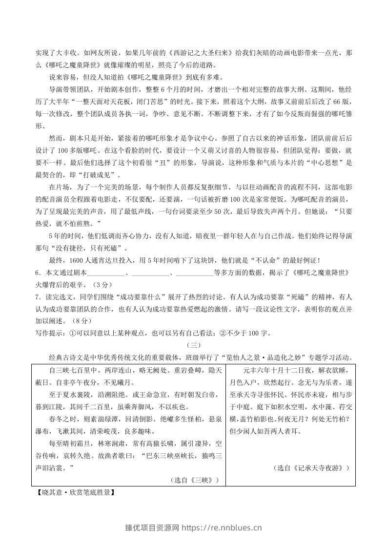 图片[3] - 2023-2024学年山西省临汾市洪洞县八年级上学期期中语文试题及答案(Word版) - 臻优资源网