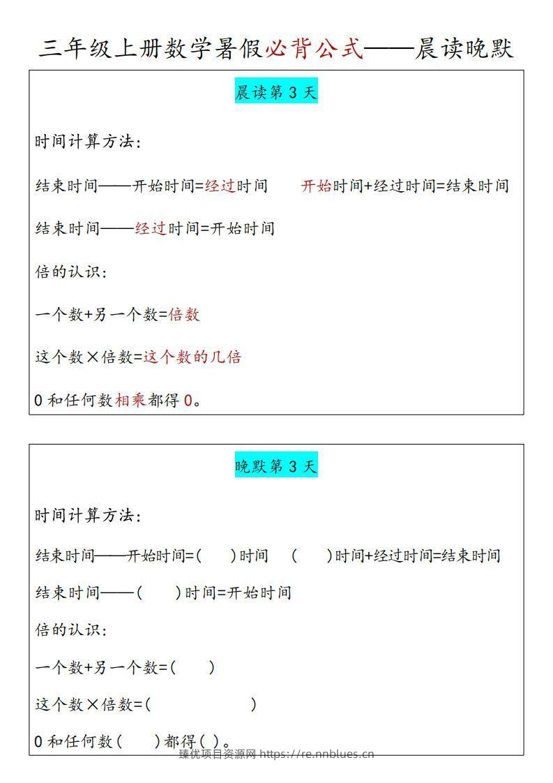 图片[3] - 【三上】数学必背汇总 - 臻优资源网