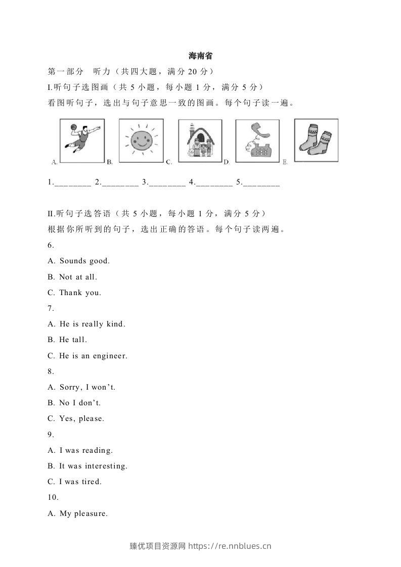 12海南省-2020年各地中考英语听力真题合集 - 臻优资源网