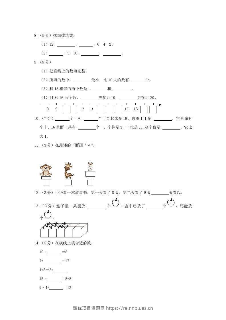 图片[2] - 2020-2021学年江苏省苏州市姑苏区一年级上册数学期末试题及答案(Word版) - 臻优资源网