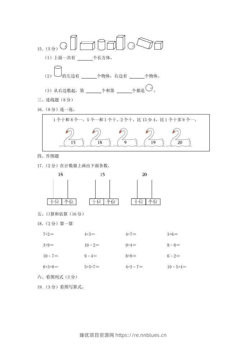 图片[3] - 2020-2021学年江苏省苏州市姑苏区一年级上册数学期末试题及答案(Word版) - 臻优资源网