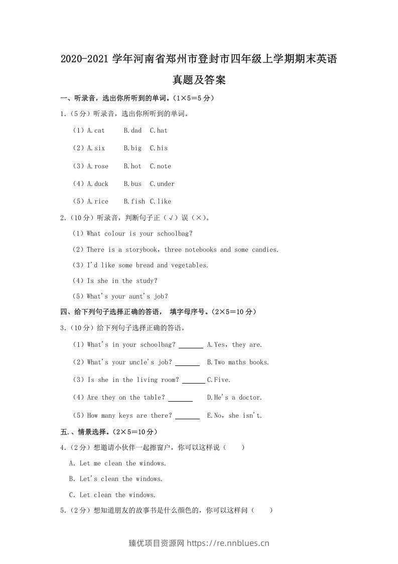 2020-2021学年河南省郑州市登封市四年级上学期期末英语真题及答案(Word版) - 臻优资源网