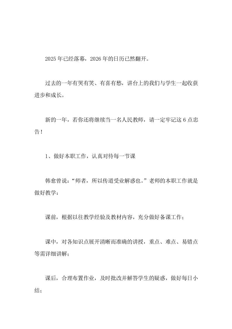 校长讲话若你还在当老师，请牢记这6点忠告！ - 臻优资源网