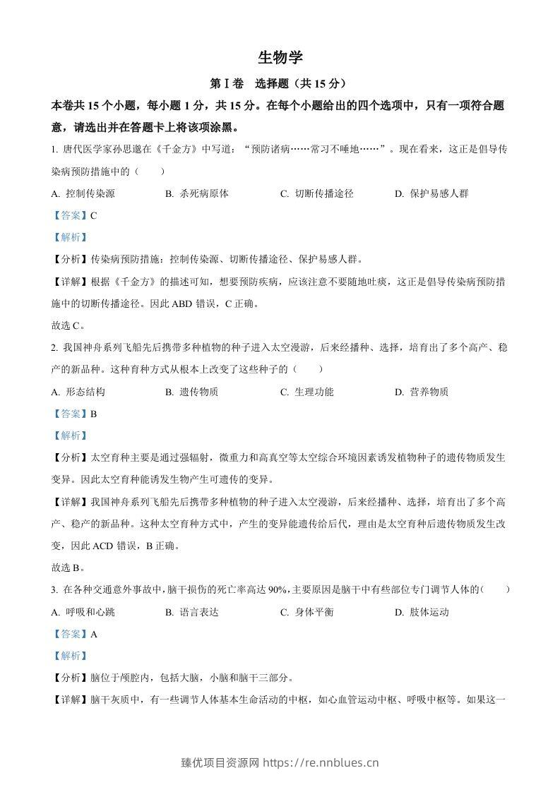 2023年山西省阳泉市中考生物真题（含答案） - 臻优资源网