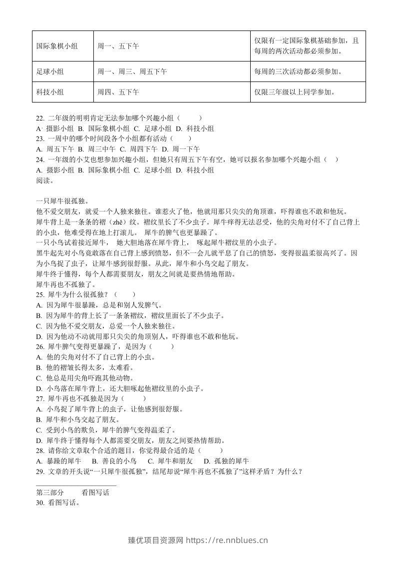 图片[3] - 2020-2021学年福建省厦门市思明区前埔南区二年级下册语文真题及答案(Word版) - 臻优资源网