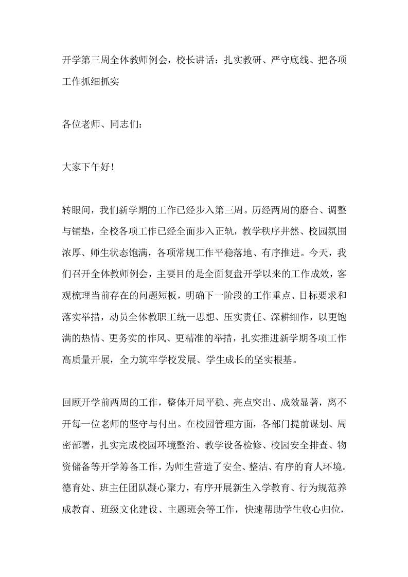 开学第三周全体教师例会，校长讲话：扎实教研、严守底线、把各项工作抓细抓实 - 臻优资源网