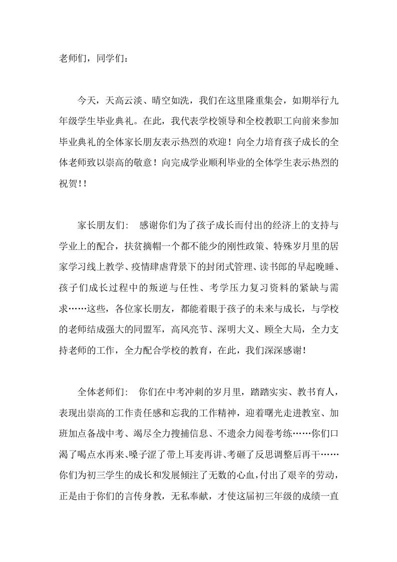 九年级毕业典礼，校长致辞，最后送了3句临别赠言 - 臻优资源网
