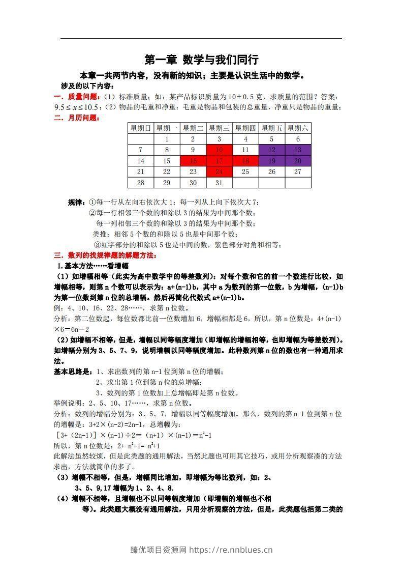 2.苏科版数学七年级上册知识点总结 - 臻优资源网