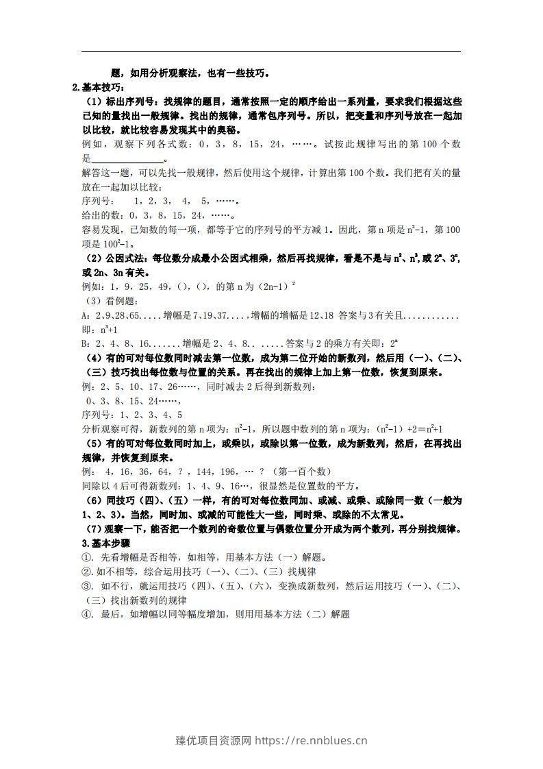 图片[2] - 2.苏科版数学七年级上册知识点总结 - 臻优资源网