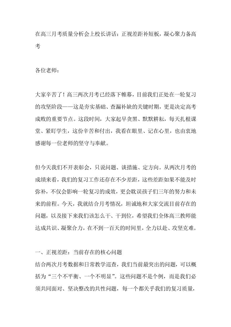在高三月考质量分析会上校长讲话：正视差距补短板，凝心聚力备高考 - 臻优资源网