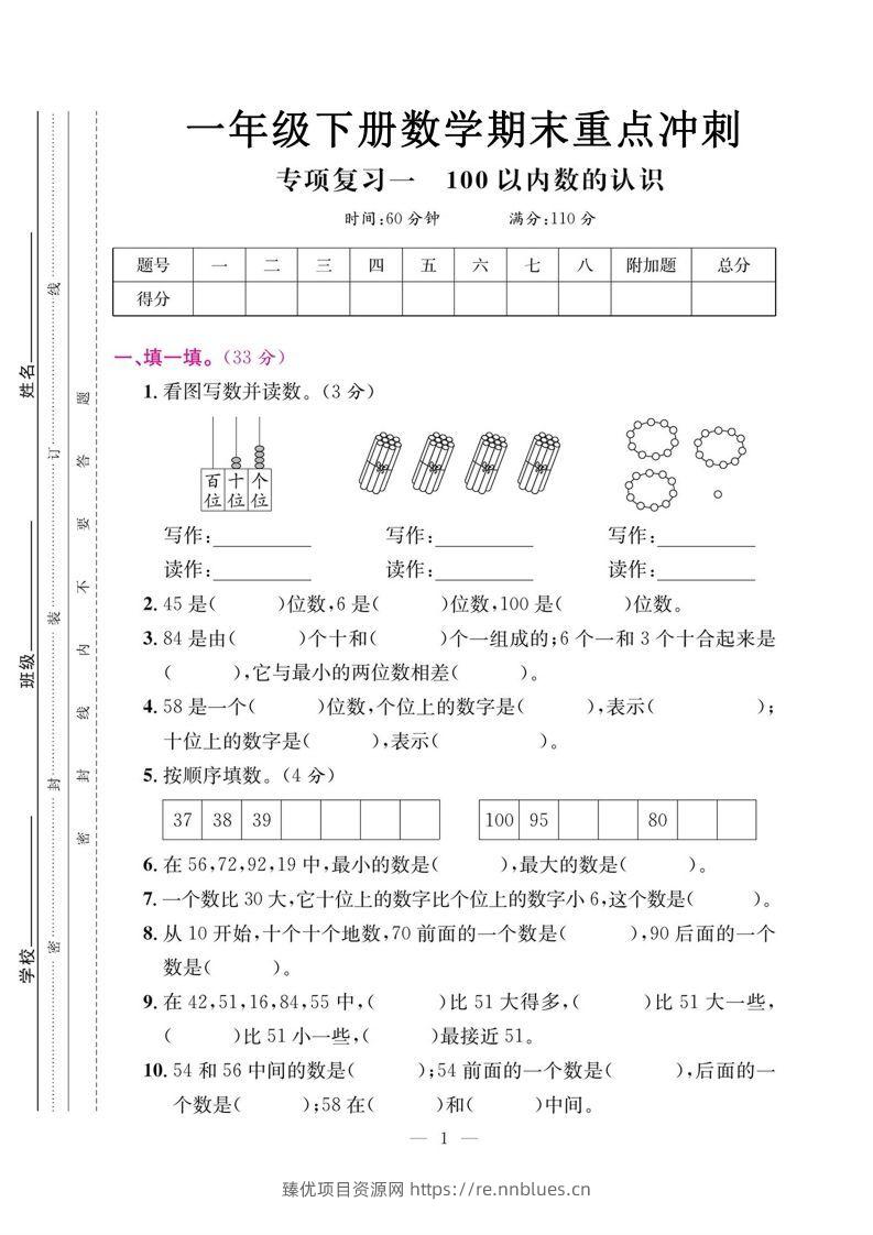 一年级数学下册期末五大专项复习测试卷 - 臻优资源网