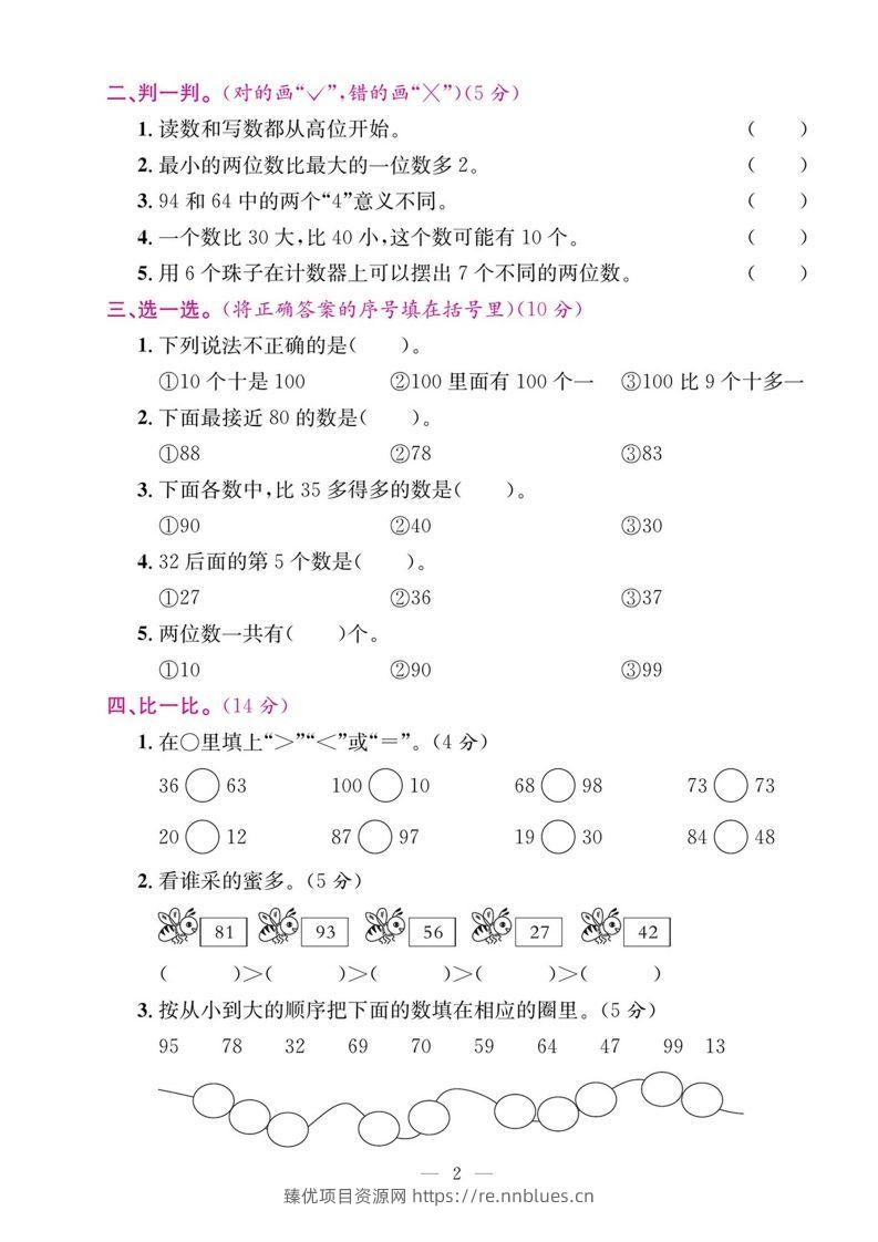 图片[2] - 一年级数学下册期末五大专项复习测试卷 - 臻优资源网