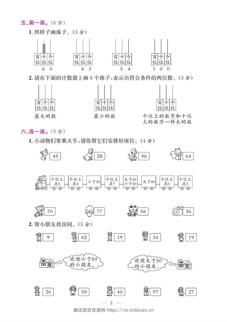 图片[3] - 一年级数学下册期末五大专项复习测试卷 - 臻优资源网