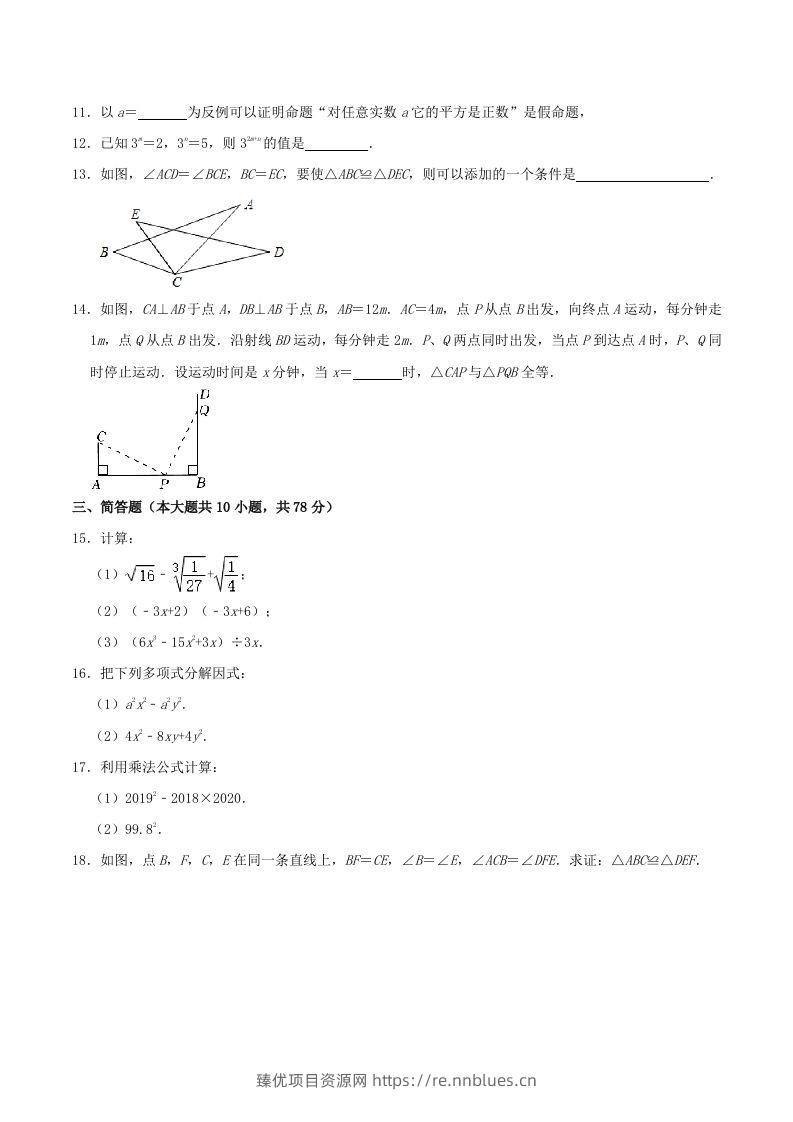 图片[2] - 2023-2024学年吉林省长春市榆树市八年级上学期期中数学试题及答案(Word版) - 臻优资源网