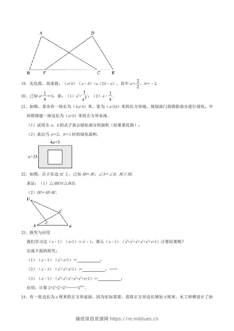 图片[3] - 2023-2024学年吉林省长春市榆树市八年级上学期期中数学试题及答案(Word版) - 臻优资源网