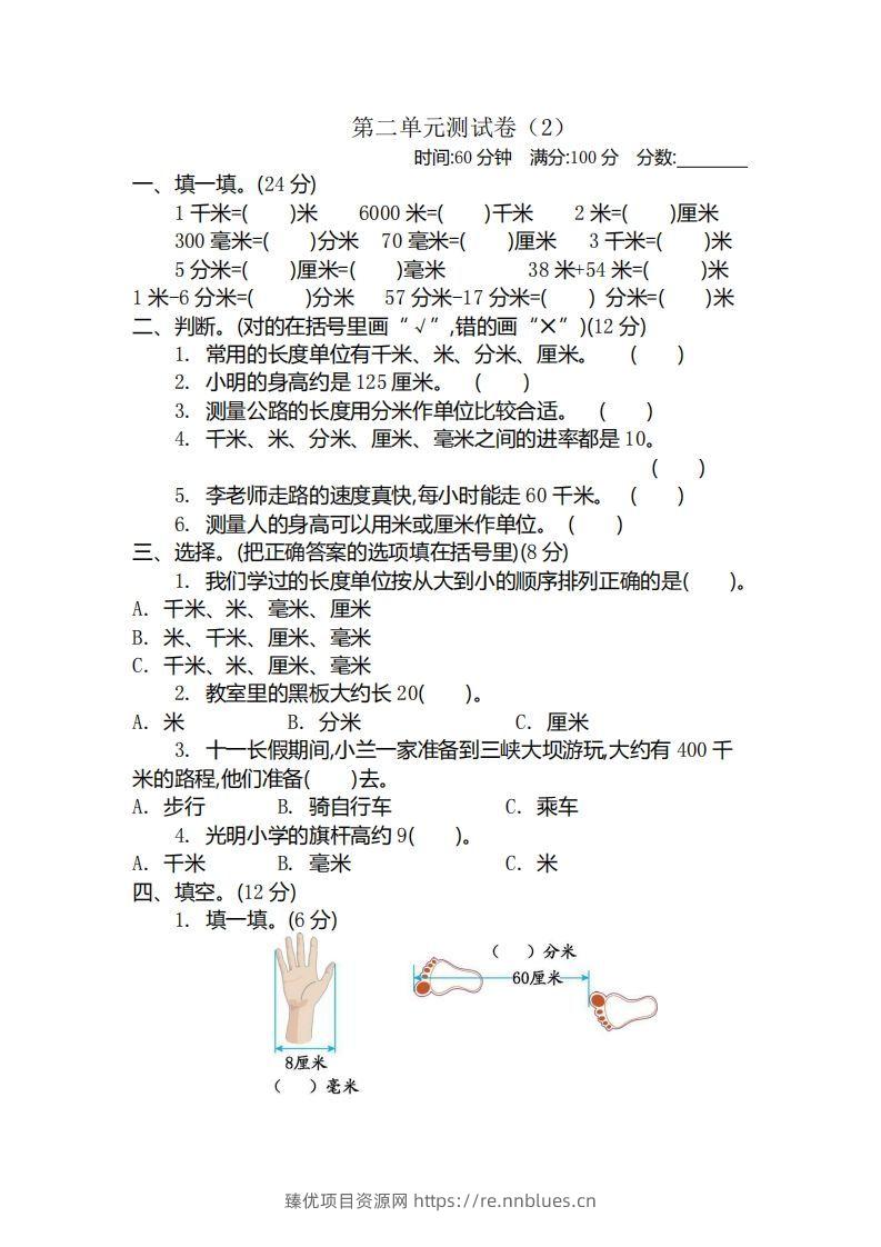 二（下）青岛版数学第二单元检测卷.2（54制） - 臻优资源网