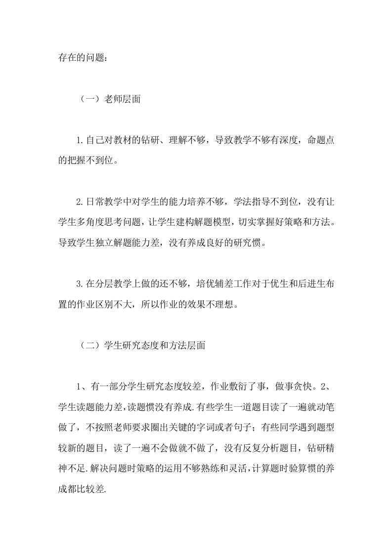 六年级数学期末教学质量分析会 - 臻优资源网