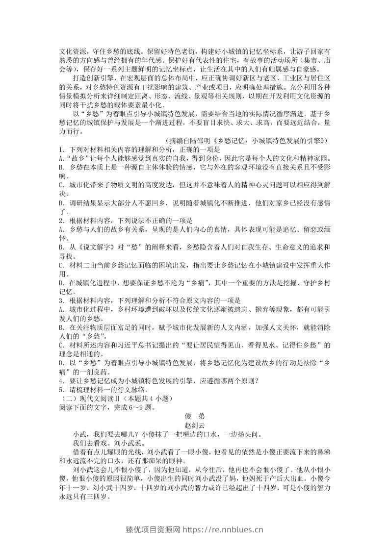 图片[2] - 2020-2021年河北张家口高一语文上学期期末试卷及答案(Word版) - 臻优资源网