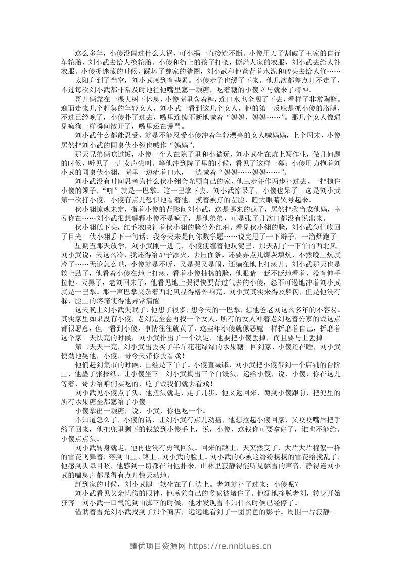 图片[3] - 2020-2021年河北张家口高一语文上学期期末试卷及答案(Word版) - 臻优资源网