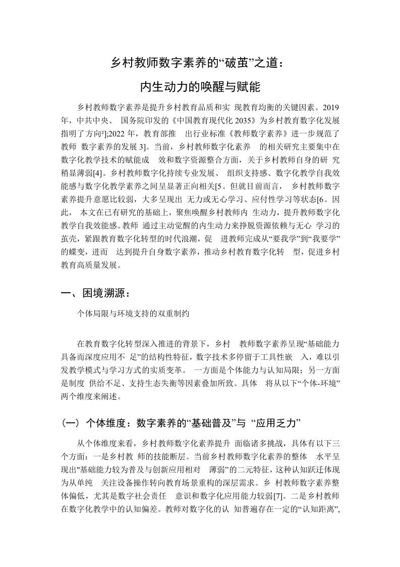乡村教师数字素养的“破茧”之道：内生动力的唤醒与赋能 - 臻优资源网