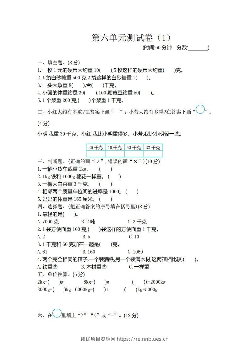 二（下）青岛版数学第六单元检测卷.1（54制） - 臻优资源网