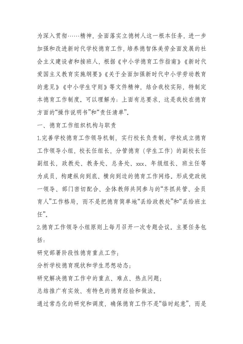 学校德育工作制度（2025年修订） - 臻优资源网