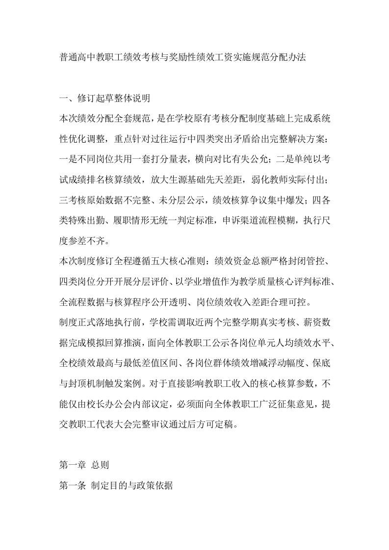 普通高中教职工绩效考核与奖励性绩效工资实施规范分配办法 - 臻优资源网