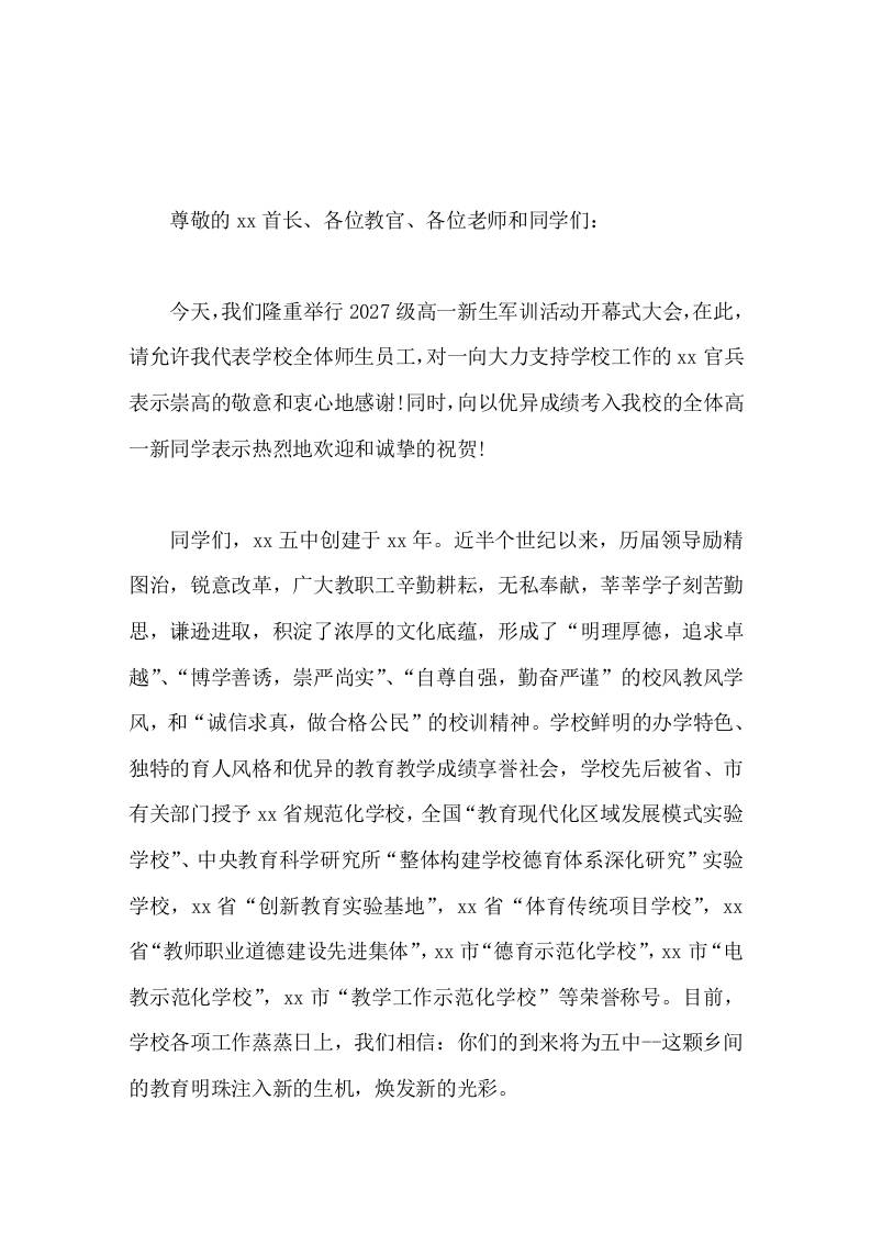 高中军训动员大会，校长讲话希望同学们以坚韧、严谨的作风参与到这次军训活动中，并能取得优异的成绩 - 臻优资源网
