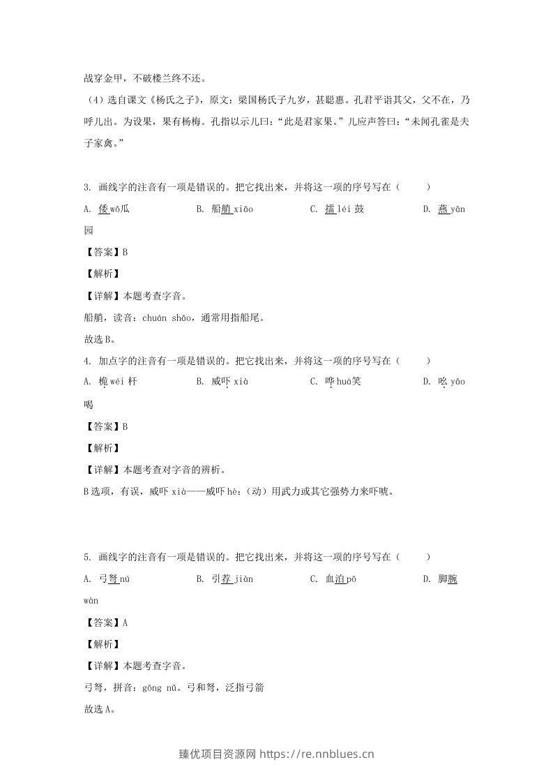 图片[2] - 2020-2021学年江苏盐城射阳县五年级下册语文期末试卷及答案(Word版) - 臻优资源网