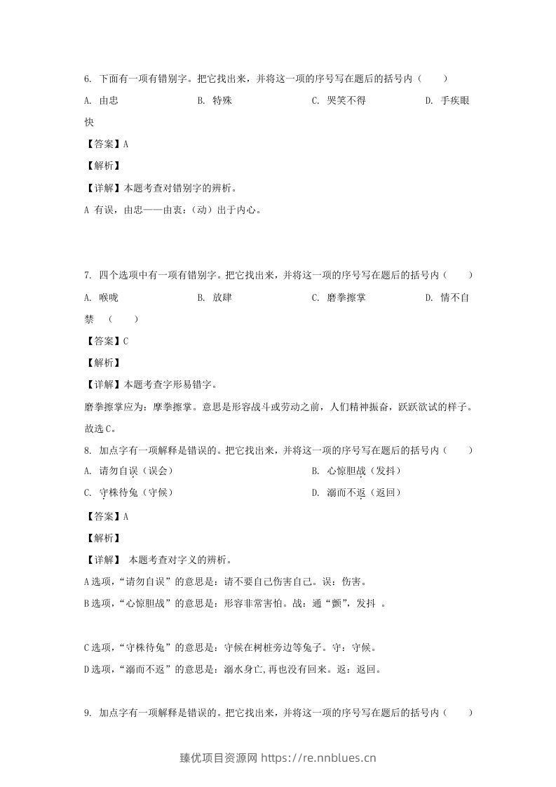 图片[3] - 2020-2021学年江苏盐城射阳县五年级下册语文期末试卷及答案(Word版) - 臻优资源网