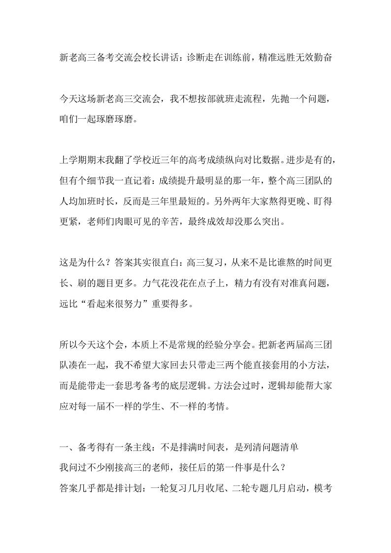 新老高三备考交流会校长讲话：诊断走在训练前，精准远胜无效勤奋 - 臻优资源网