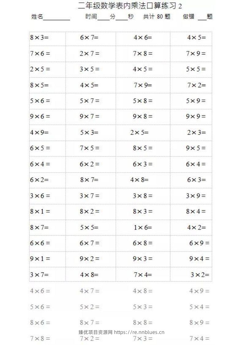图片[2] - 二上数学乘法口算题卡2 - 臻优资源网