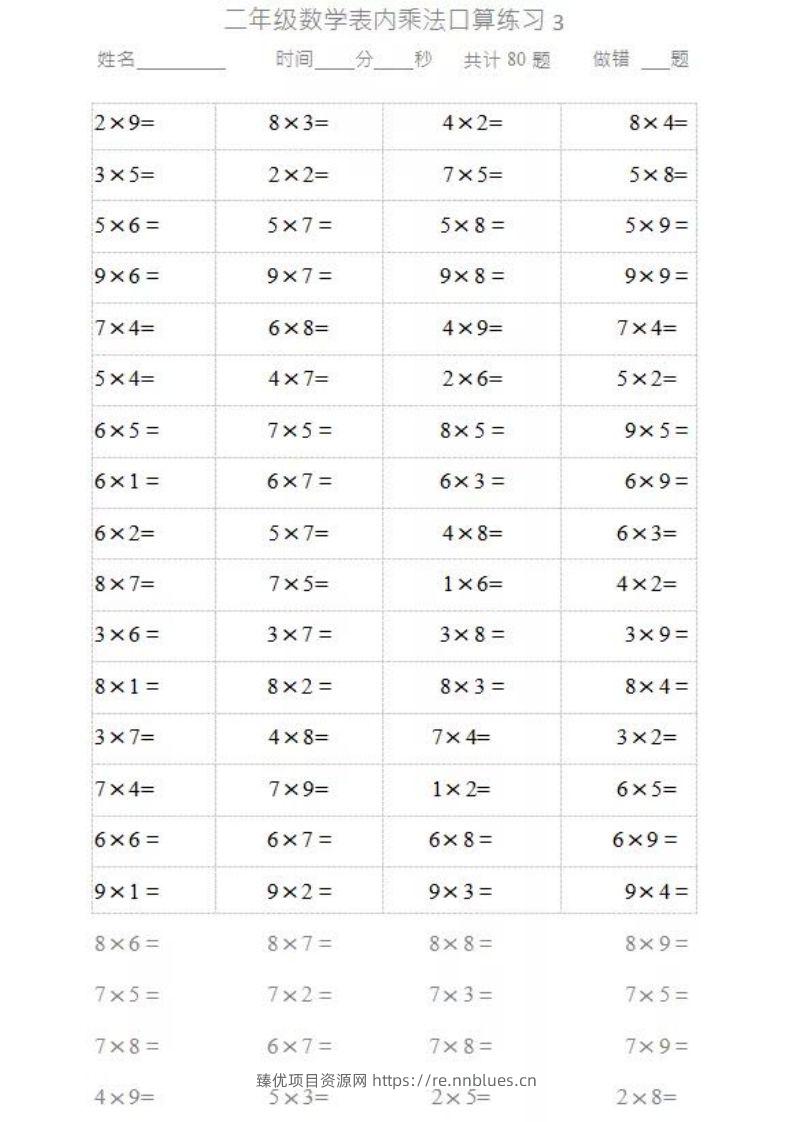 图片[3] - 二上数学乘法口算题卡2 - 臻优资源网