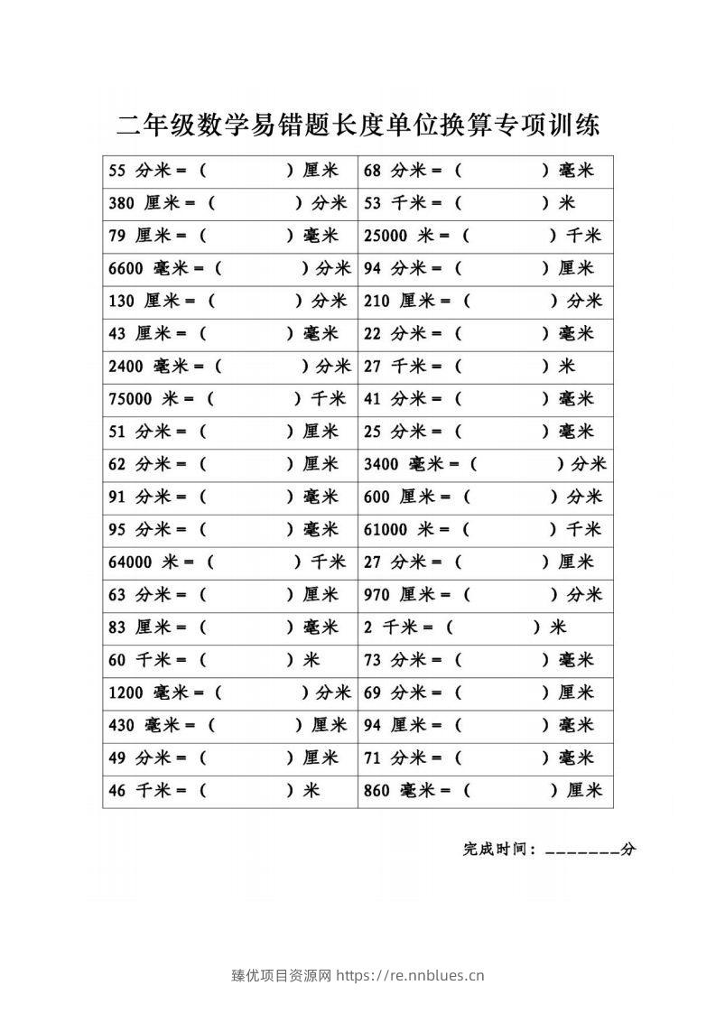二年级数学下册《长度单位换算》易错题专项练习 - 臻优资源网