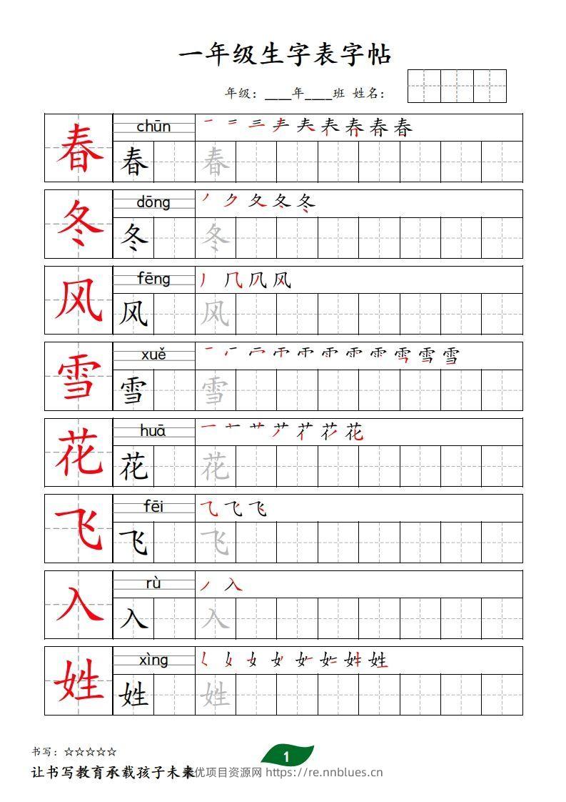 【字贴】一类生字表字帖 - 臻优资源网