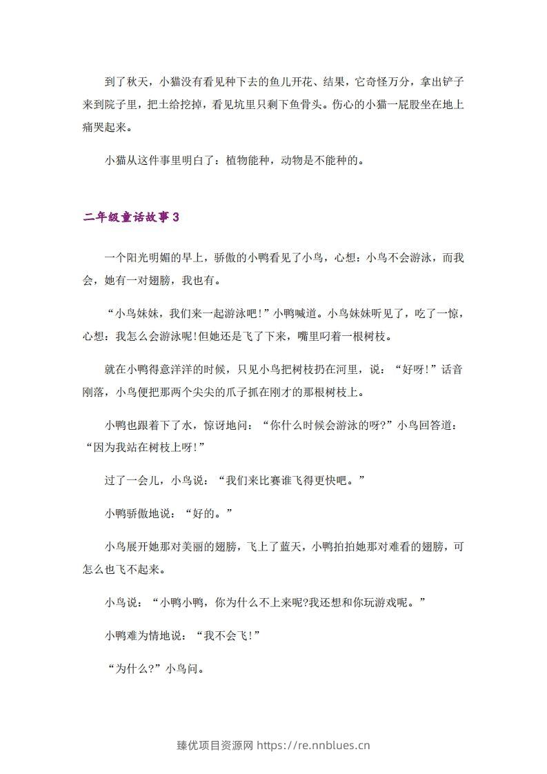 图片[2] - 二年级上册语文童话故事篇 - 臻优资源网
