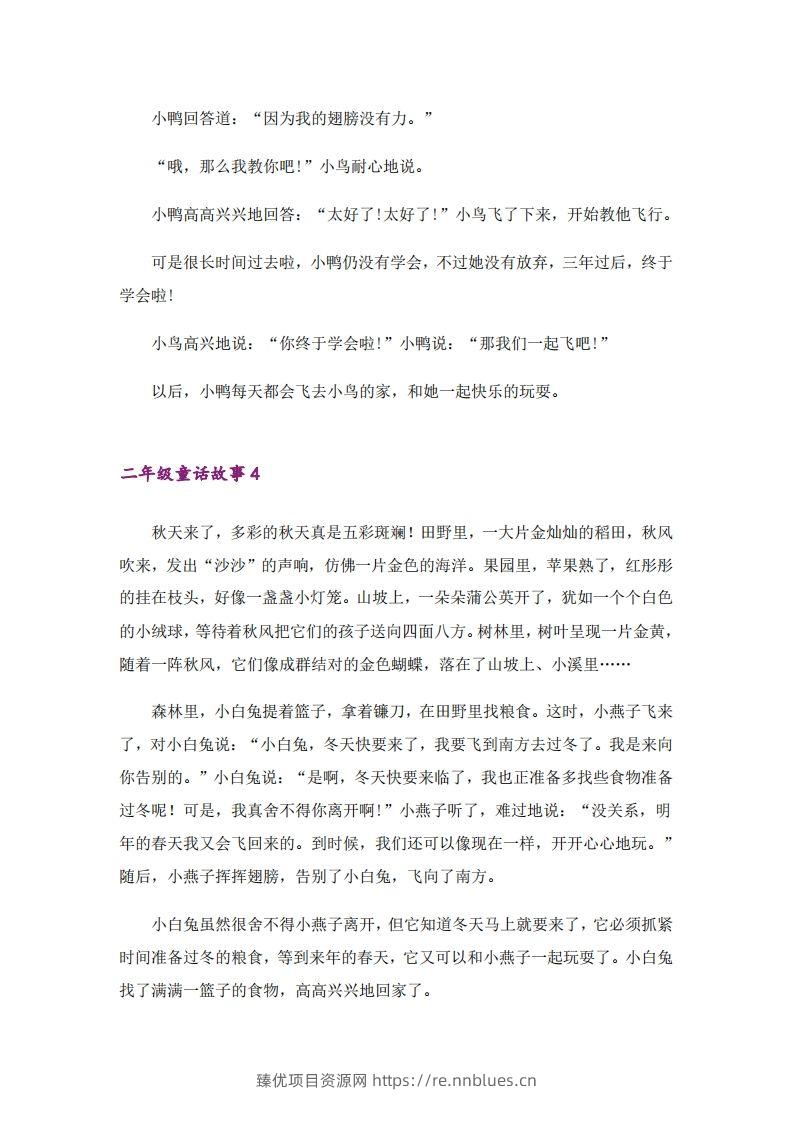 图片[3] - 二年级上册语文童话故事篇 - 臻优资源网