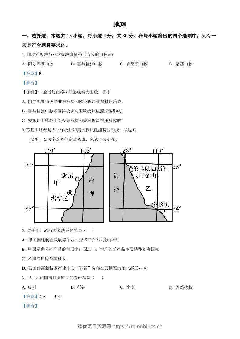2022年学年内蒙古兴安盟、呼伦贝尔市中考地理真题（含答案） - 臻优资源网