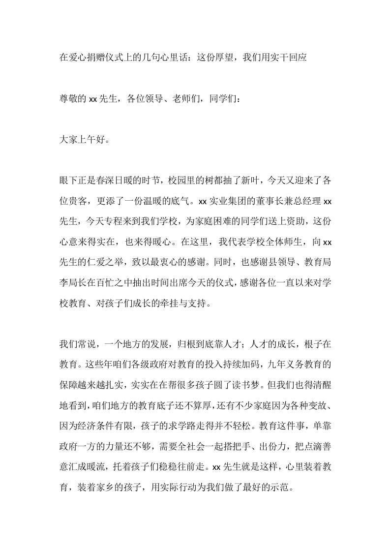 在爱心捐赠仪式上的几句心里话：这份厚望，我们用实干回应 - 臻优资源网