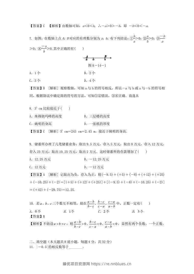 图片[2] - 2020-2021学年七年级上册数学第一章测试卷及答案人教版(Word版) - 臻优资源网