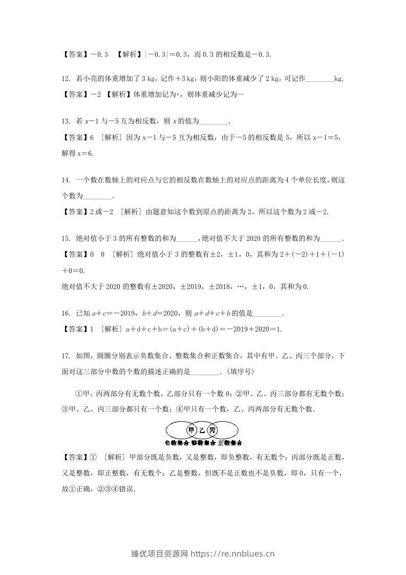图片[3] - 2020-2021学年七年级上册数学第一章测试卷及答案人教版(Word版) - 臻优资源网