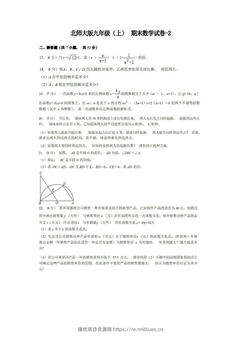 九年级（上）数学期末试卷4-2卷北师大版 - 臻优资源网